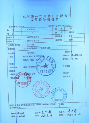 抗骨增生片240812的封面