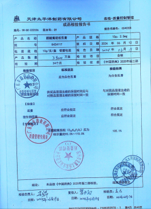 醋酸氟轻松乳膏8424117的封面