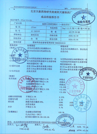 盐酸左西替利嗪片41-240103的封面
