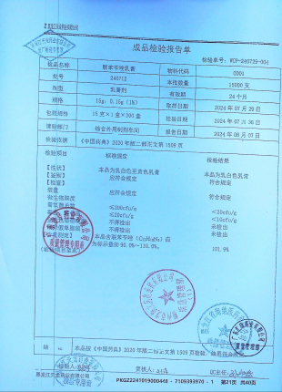 联苯苄唑乳膏240712的封面