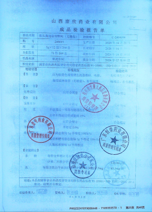 猴头菇提取物颗粒(无糖型)240419的封面