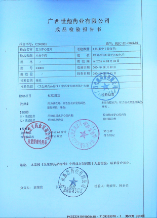 复方穿心莲片240801的封面