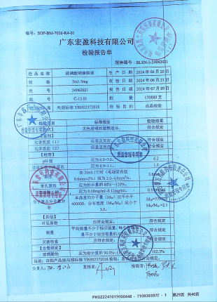 玻璃酸钠滴眼液24062021的封面
