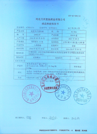 新复方芦荟胶囊2406137的封面