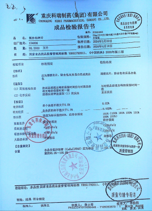 氯沙坦钾片134006的封面