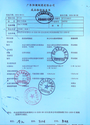 跌打万花油240702的封面