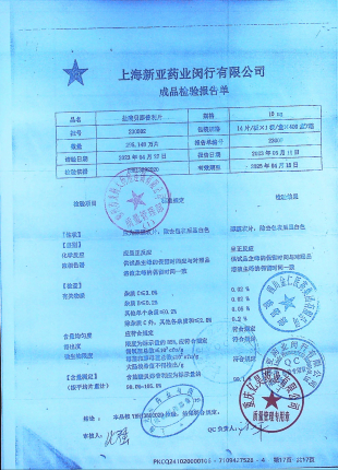 盐酸贝那普利片230502的封面