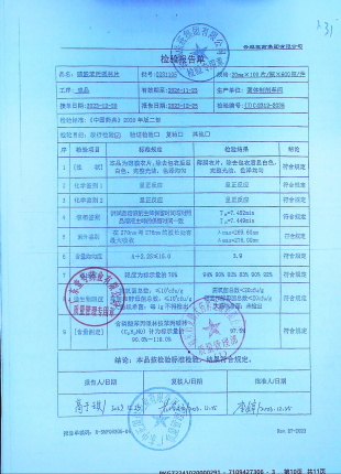磷酸苯丙哌林片0231105的封面