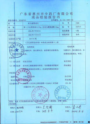 复方感冒灵片240717的封面