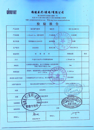 医用透气胶带20240806的封面