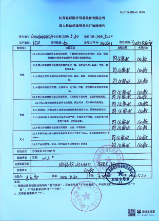 病人移动辅助设备240501的封面