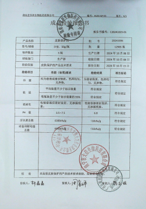 皮肤保护剂20241006的封面