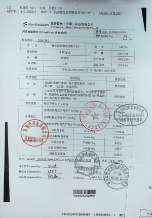 复方薄荷脑鼻用吸入剂24C094的封面