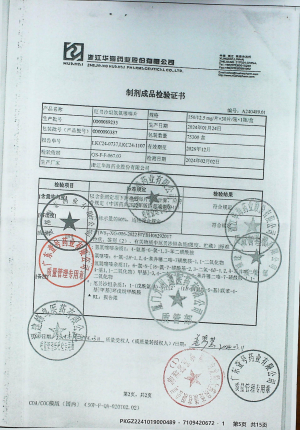 厄贝沙坦氢氯噻嗪片0000089233的封面