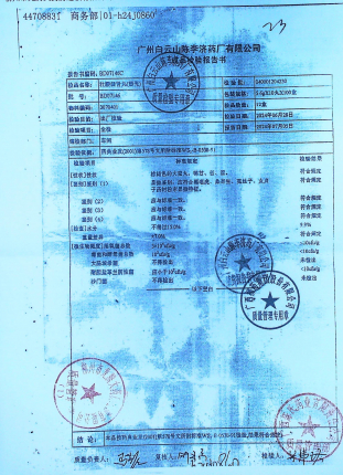 壮腰健肾丸（塑壳）BD07146的封面