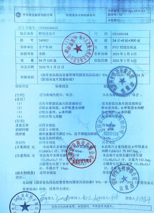 舒筋活血片240102的封面