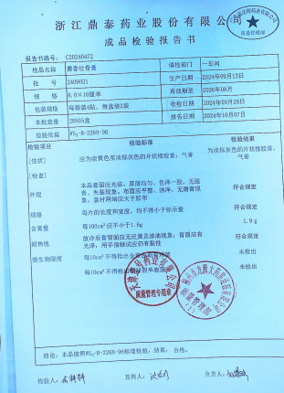 麝香壮骨膏2409021的封面