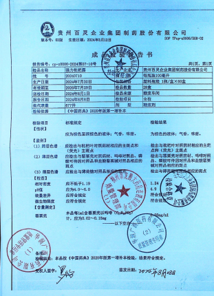 强力枇杷露20240710的封面