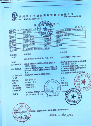 强力枇杷露20240525的封面