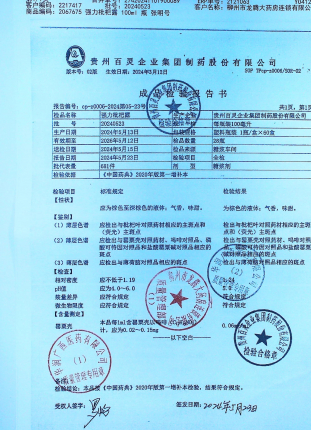 强力枇杷露20240523的封面