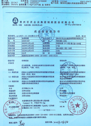 金感胶囊A20231027的封面