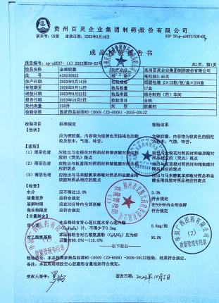 金感胶囊A20230922的封面