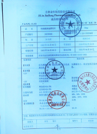 枸橼酸西地那非片20230403的封面