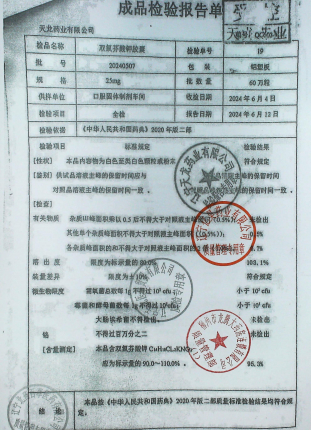 双氯芬酸钾胶囊20240507的封面