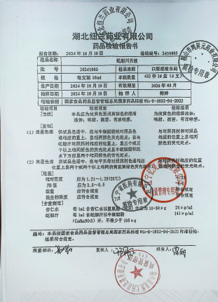 蛇胆川贝液20241003的封面