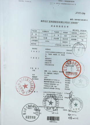 牛黄降压丸5450380的封面