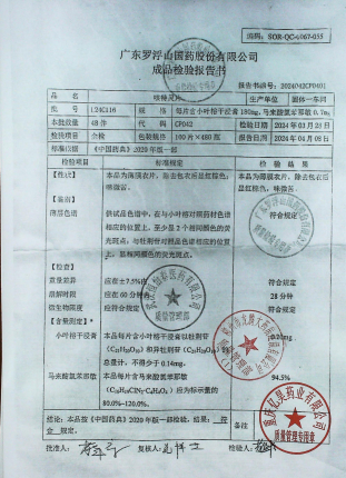 咳特灵片L24C116的封面