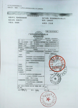 咳特灵片L24A223的封面