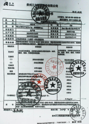 开喉剑喷雾剂（儿童型）240729的封面