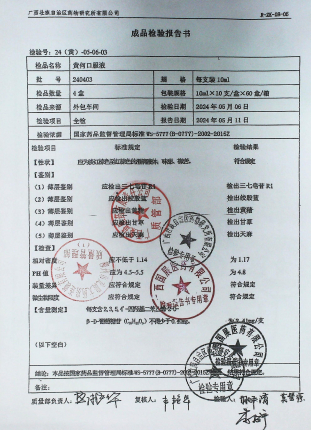 黄何口服液240403的封面