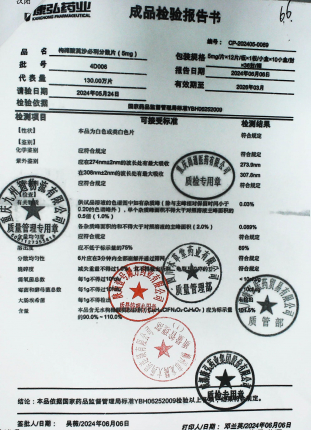 枸橼酸莫沙必利分散片4D006的封面