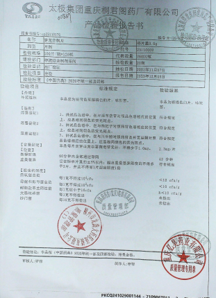穿龙骨刺片23110009的封面