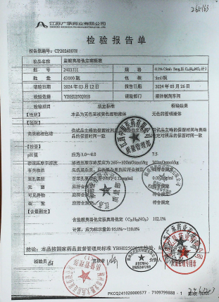 盐酸奥洛他定滴眼液2403111的封面