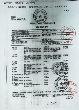 小儿氨酚黄那敏颗粒2405116Z的封面