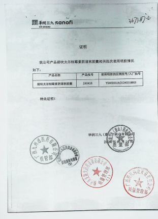硝呋太尔制霉素阴道软胶囊240416明胶AG1240318005的封面