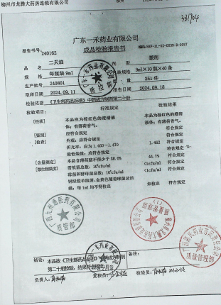 二天油240801的封面