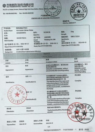 阿托伐他汀钙片KC1H4128的封面