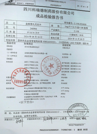 盐酸替扎尼定片240906的封面