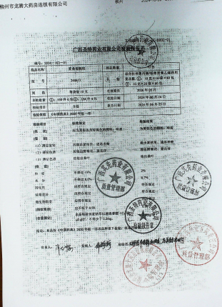 夏桑菊颗粒240613的封面
