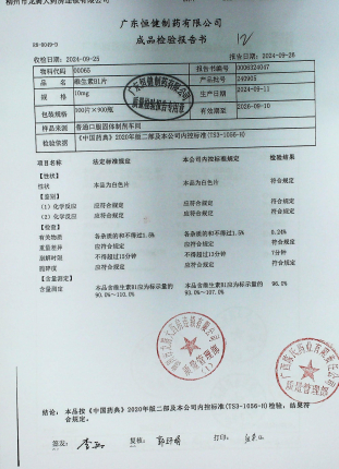 维生素B1片240905的封面