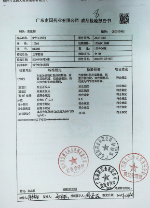 炉甘石洗剂240905的封面