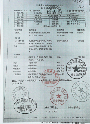 津力达颗粒B2404010的封面