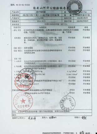 跌打镇痛膏L1009的封面