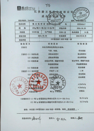 强力枇杷膏B20240417的封面