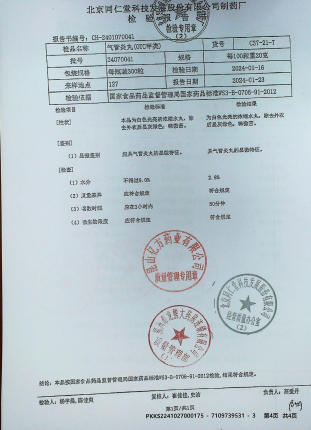 气管炎丸24070041的封面