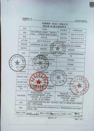维生素AE胶丸240903的封面